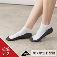 (庫)PEILOU 貝柔萊卡細針編織學生襪(船型襪/短襪)(12入組)