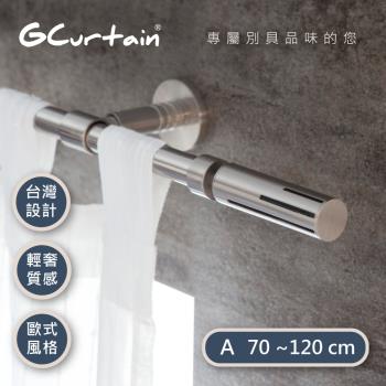 [GCurtain] 工業風-時尚風格金屬窗簾桿套件組 (70~120公分 現代 北歐風格 簡約美學) GC-MAC9028-A
