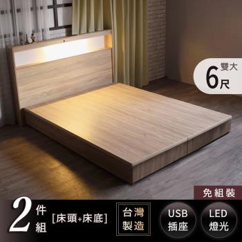 【IHouse】山田 日式插座燈光房間二件組(床頭+床底)-雙大6尺