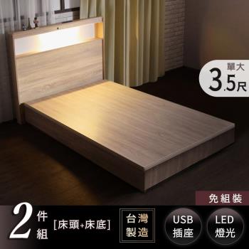 【IHouse】山田 日式插座燈光房間二件組(床頭+床底)-單大3.5尺
