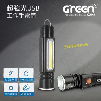 GREENON 超強光USB工作手電筒 (多功能伸縮變焦 充電手握式 T6超強光燈珠)