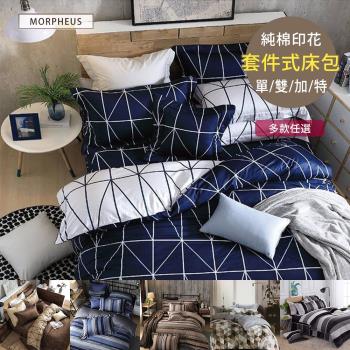 頂級采風純棉系列單人二件式床包 - (單人-3.5X6.2尺，多款任選)
