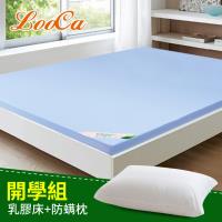LooCa 美國抗菌七段式無重力雙人紓壓乳膠床墊-開學元氣3件組
