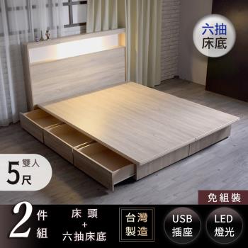 【IHouse】山田 日式插座燈光房間二件組(床頭+收納床底)-雙人5尺
