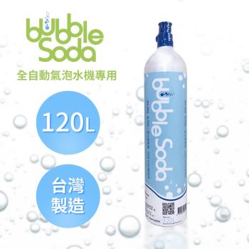 法國BubbleSoda全自動氣泡水機專用120L二氧化碳氣瓶