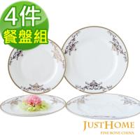 Just Home金色盛宴高級骨瓷4件平盤組(2種尺寸)