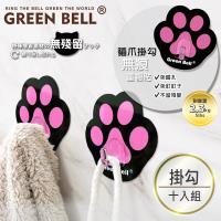 GREEN BELL EASY-HANG輕鬆掛無痕貓爪掛勾(十入組)