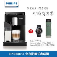 送萬元Galaxy Watch+Stanley保溫杯PHILIPS飛利浦 Saeco全自動義式咖啡機 EP3360-啡時尚方案