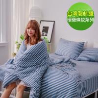 eyah 台灣製高級針織無印條紋新式兩用被雙人特大床包組-藍色公路