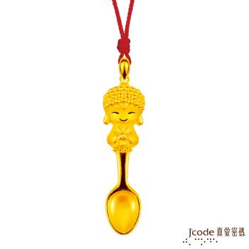 Jcode真愛密碼 小萌佛-如來黃金湯匙墜子-立體硬金款 送項鍊