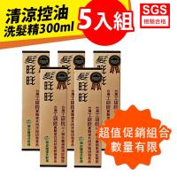 《髮旺旺》頭皮護理洗髮精 (250g)5入組