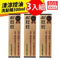 《髮旺旺》頭皮護理洗髮精 (250g)3入組