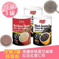 紅布朗 高纖核桃黑芝麻漿/紅豆紅薏仁-任選3入組