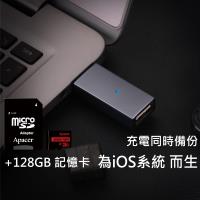 APPLE專用USB充電備份碟+Apacer 宇瞻 128GB 記憶卡 附轉卡 公司貨