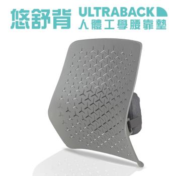 ULTRABACK 悠舒背人體工學腰靠墊 護背墊(本商品不含按摩頭組配件)