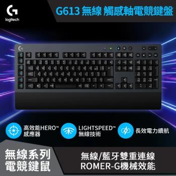 【logitech 羅技】G613無線機械式遊戲鍵盤