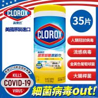 美國CLOROX 高樂氏 居家清潔殺菌濕紙巾 檸檬香(35片)