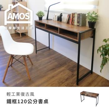 【Amos】輕工業復古風鐵框120公分書桌