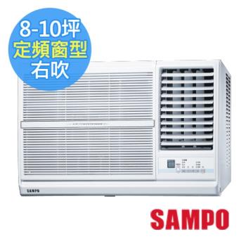 SAMPO聲寶 8-10坪定頻右吹窗型冷氣AW-PC50R