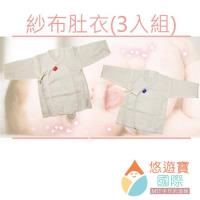 【悠遊寶國際-MIT手作的溫暖】MIT純棉短版紗布肚衣/L號(3入組)