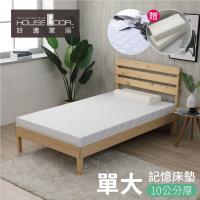 House Door 好適家居 天絲纖維表布10cm竹炭釋壓記憶床墊舒眠超值組 單大3.5尺