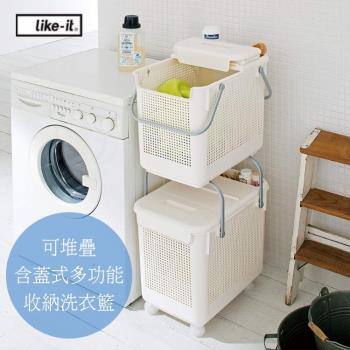 日本LIKE IT 可堆疊含蓋多功能收納洗衣籃(單入)