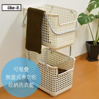 日本LIKE IT 可堆疊無蓋多功能收納洗衣籃(單入)