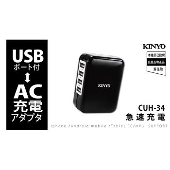 KINYO AC插頭USB供電器CUH-34