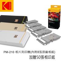 KODAK 柯達 PM-210 口袋型相印機 (公司貨) 含50張相片紙