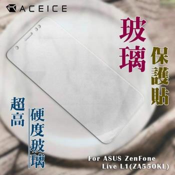 ACEICE  for ASUS ZenFone Live ( L1 ) ZA550KL X00RD ( 5.5吋 ) 透明玻璃( 非滿版) 保護貼
