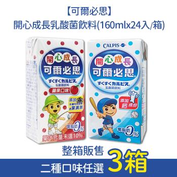 可爾必思 開心成長乳酸菌飲料2種口味任選(原味/蘋果)-72瓶/組