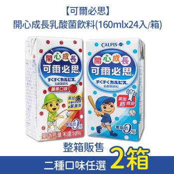 可爾必思 開心成長乳酸菌飲料2種口味任選(原味/蘋果)-48瓶/組