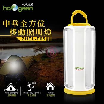 中華豪井 充電式全方位移動照明燈 ZHEL-F05