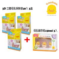 黃色小鴨 Piyo Piyo -3D立體母乳保鮮袋(180ml)40pcs *3+PP母乳儲存瓶140ml(3入)