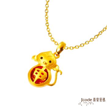 Jcode真愛密碼 猴(申)黃金/水晶墜子 送項鍊