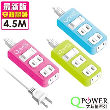 Qpower太順電業 太超值系列 TS-213B 2孔1切3座延長線-4.5米