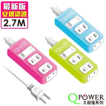 Qpower太順電業 太超值系列 TS-213B 2孔1切3座延長線-2.7米