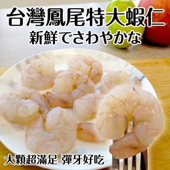 海肉管家-台灣鳳尾蝦仁(5包/每包約200g±10%)