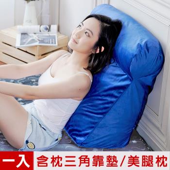 【凱蕾絲帝】台灣製造-多功能含枕護膝抬腿枕/加高三角靠墊-深藍(一入) 絨布款