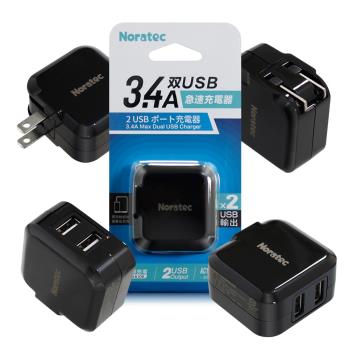 Noratec 諾拉特 3.4A雙USB大電流 急速充電器 旅充頭/折疊充電-黑色