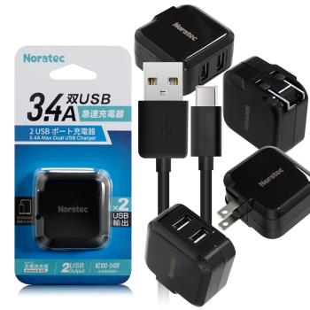 Noratec 諾拉特大電流3.4A雙USB急速充電器(黑)+Type C線(黑)