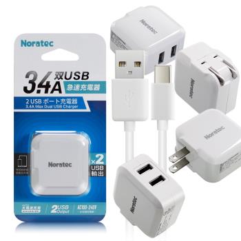 Noratec 諾拉特大電流3.4A雙USB急速充電器(白)+Type C線(白)