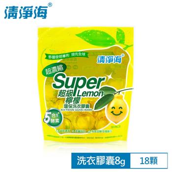清淨海 超級檸檬環保濃縮洗衣膠囊18顆