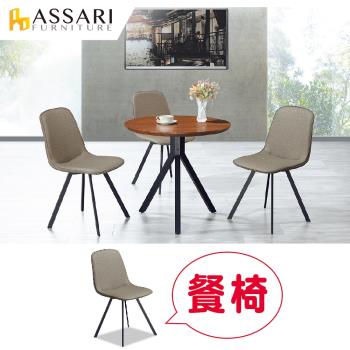 ASSARI-羅德尼餐椅(寬40x高86cm)