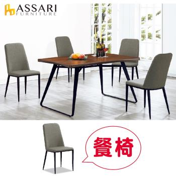 ASSARI-麥爾斯皮餐椅(寬44x深40x高92cm)