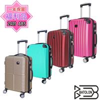 (福利品 24吋) ABS混款TSA鎖加大硬殼箱/行李箱/旅行箱