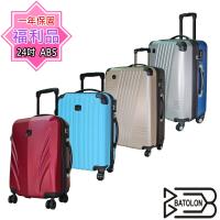 (福利品 24吋) ABS混款加大硬殼箱/行李箱/旅行箱
