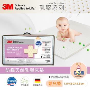 3M 天然乳膠防蹣床墊-附防蹣床套(適用0-2歲幼兒)