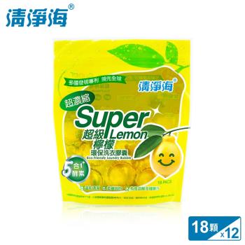 清淨海 超級檸檬環保濃縮洗衣膠囊18顆x12包