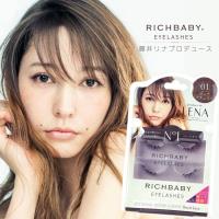 【RICHBABY】藤井LENA混血美形假睫毛(01甜心可愛款)